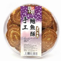 澳門葡記手工鮑魚酥250克